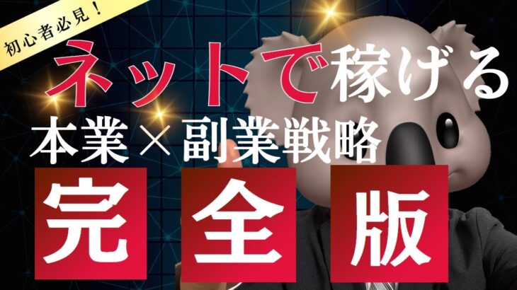 [月収100万円]初心者でもできるネットビジネスの始め方