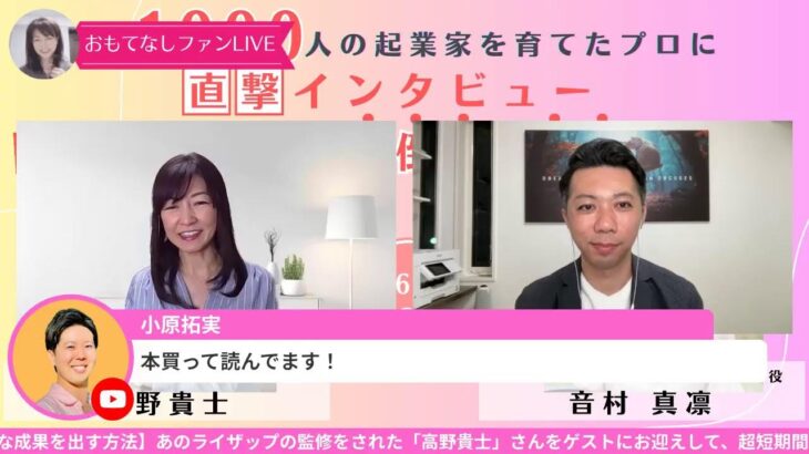 【1000人の起業家を育てたプロに直撃インタビュー！最短最速で起業して、圧倒的な成果を出す方法】