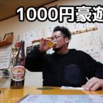 西成で1000円最高1人飲み（民食軒）瓶ビール最高