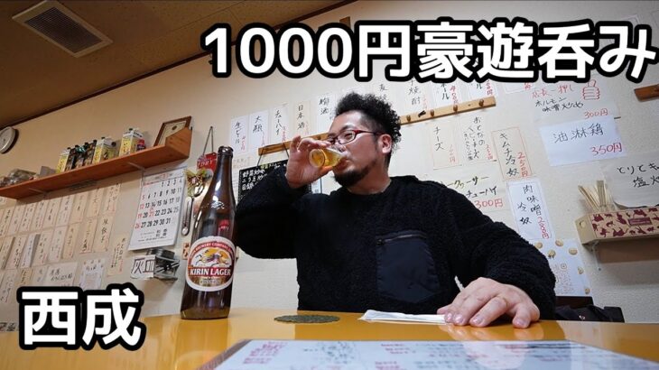 西成で1000円最高1人飲み（民食軒）瓶ビール最高