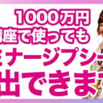 【資格・セミナー代】講座に1000万使ってもビジネス化できる方法【吉野さやか】20230324