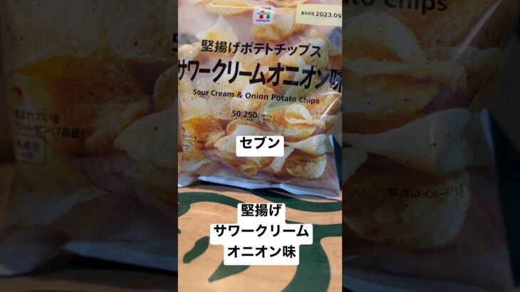 【セブンイレブン101食】取材拒否 全品制覇 堅揚げポテトチップスサワークリームオニオン味 渋谷で深夜大量に食べてみた 0324