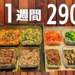 【1食100円台】節約もダイエットも！作り置きおかずレシピ119  @MuscleWatching