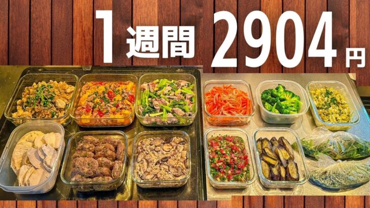 【1食100円台】節約もダイエットも！作り置きおかずレシピ119  @MuscleWatching