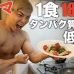 【1食180円】ボディビルダーの奥さんが作る胸肉料理が過去最高に美味いから見て！！！