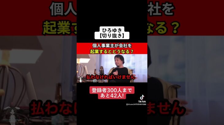 129【切り抜き】ひろゆき　個人事業主が会社を起業するとどうなる？#切り抜き #ひろゆき#YouTube #youtuber #チャンネル登録 #朝倉未来 #レペゼン#DJ社長#ポケモンカード