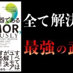 【16分で解説】ユーモアは最強の武器である　スタンフォード大学ビジネススクール人気講義