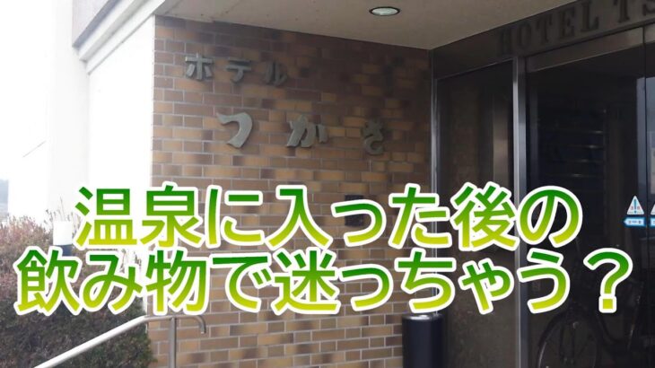 ファミレスも併設　ホテルつかさ峰山～京都府京丹後市～　おすすめビジネスホテル175泊目