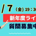 【元公庫職員が本音でトーク】起業のこと、経営のこと、融資のことなど、なんでもご質問にお答えするライブを行います！ぜひご質問をお寄せください。少し遅めに19：30から開始します。