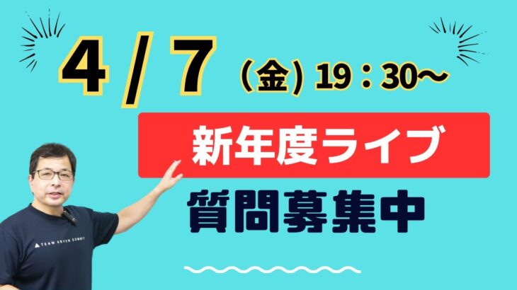 【元公庫職員が本音でトーク】起業のこと、経営のこと、融資のことなど、なんでもご質問にお答えするライブを行います！ぜひご質問をお寄せください。少し遅めに19：30から開始します。