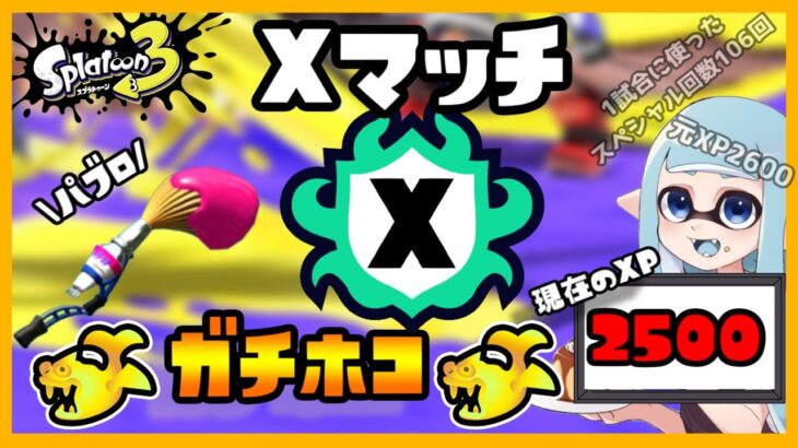 #196【食のプロフィール帳→スプラトゥーン3→マイクラ】XP2500～　ガチホコ　～今日ありえん腹痛があったよ～【2023/03/23】