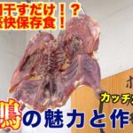 【中国の豪快保存食】20日間肉を干すだけで美味い肉が作れるのか！？腊肉