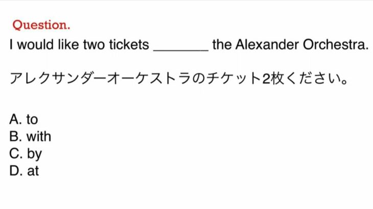 202. TOEIC、ビジネス、日常英語　文法問題　TOEIC Part 5