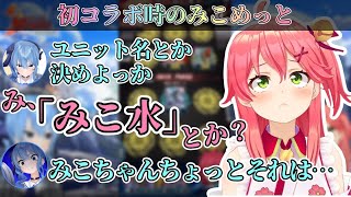 【昔の切り抜き】まだ本当にビジネスだった頃のみこめっと配信まとめ 【2020.06.06/さくらみこ/星街すいせい】