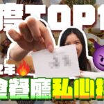 2022前十名必去蔬食餐廳 大公開🔥TOP10 吃過此生無憾😌