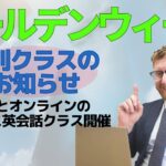 2023ゴールデンウィークの特別価格ビジネス英会話クラスのご案内