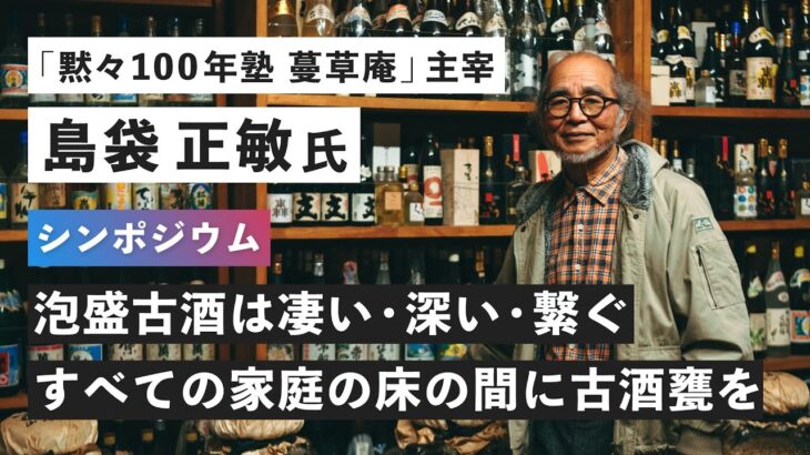 やんばるの食×文化フェス2023　シンポジウム／島袋正敏氏