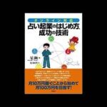 書籍に書いてある起業の技術活用法2023