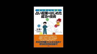 書籍に書いてある起業の技術活用法2023