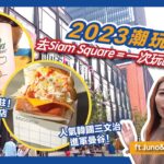 2023曼谷食買必去! Siam Square大翻新😍| 必行泰國本地小品牌選物店、曼谷人氣新潮牌 、食爆韓國美食｜曼谷自由行 ｜曼谷旅遊2023 | Flyday HK | Juno&me泰國遊牧記