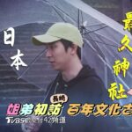 姐弟初訪！來日本長崎啦！【食尚玩家魚肉鄉民】預告 20230411