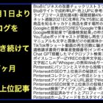 ネットビジネス･アナリスト2023年3月のブログいいね!分析