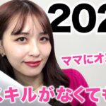 【ママ起業】2023年!!スキルがなくても始められるママにオススメの副業3選♡〈在宅ワーク・副業・主婦〉