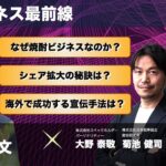 食ビジネス最前線！株式会社 ジーブリッジ 代表取締役社長　寺澤 正文さん：2023年4月13日放送