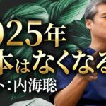 2025年に向けて侵される日本、昆虫食について