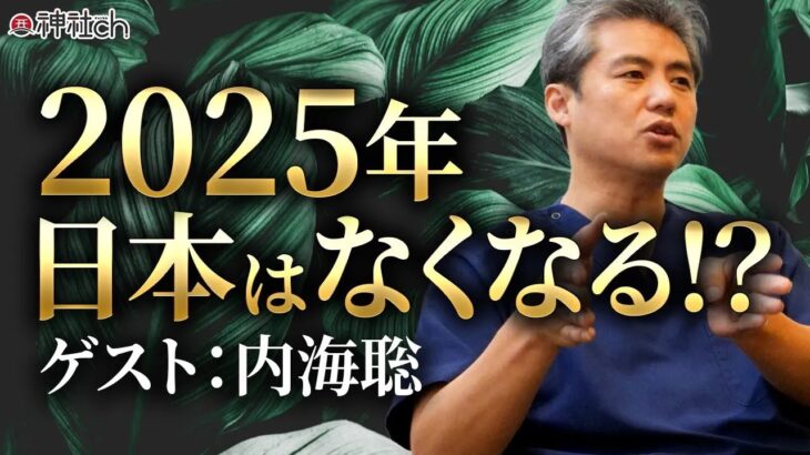 2025年に向けて侵される日本、昆虫食について