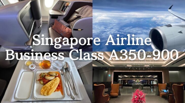 【世界一周 #20】Singapore Airline Business Class A350-900🇸🇬 シンガポール航空・ビジネスクラス搭乗記・シルバークリスラウンジ✈️