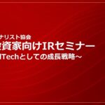 (株)ビジネス・ブレークスルー（2464）【個人投資家向けIRセミナー】