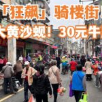 【广州漫步粤菜美食探店】三日两夜！食游记 ！美食大暴走！25元肥美黄沙蚬！江门狂飙骑楼街！30元牛腩煲！路边美食！贴地美食！本地人最爱！市场买菜！！Canton Food Tour｜GuangZhou