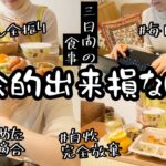 【時短ズボラ飯】社内転職で多忙でも三食がっつり食べたい28歳OL平日三日間の食事。