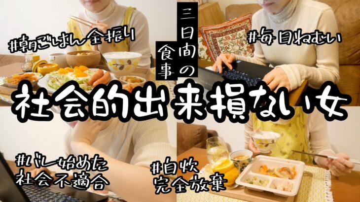 【時短ズボラ飯】社内転職で多忙でも三食がっつり食べたい28歳OL平日三日間の食事。