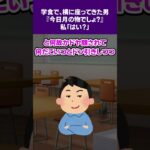 【2ch怖いスレ】学食で、横に座ってきた男『今日月の物でしょ？』私「はい？」