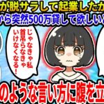 【2ch修羅場スレ】妹旦那が脱サラして起業したが。→妹「500万貸して」イッチ「父の遺産は？」妹「とっくにないから貸して、じゃなきゃ首を吊らなきゃいけなくなる！」【ゆっくり】