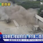 從聯華食3樓驚險脫逃! 倖存員工:煙迅速蔓延.變大｜TVBS新聞 @TVBSNEWS01