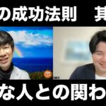 起業で成功できた3つの理由①　成功者との関わり方