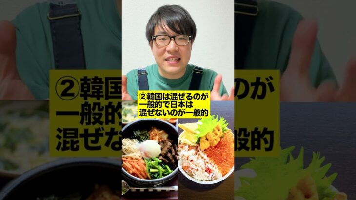 日本と韓国の食マナーの違い3選を紹介！ #shorts