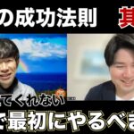 起業で成功できた3つの理由③　起業して1番始めにやらなければいけない仕事とは？