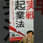 #313 　音読　 実践起業法　「 成功すべくして成功する起業」を目指して 　大 川隆法　まえがき　 目次 　あとがき　#大川隆法　 #幸福の科学大学シリーズ