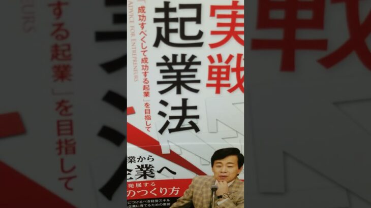 #313 　音読　 実践起業法　「 成功すべくして成功する起業」を目指して 　大 川隆法　まえがき　 目次 　あとがき　#大川隆法　 #幸福の科学大学シリーズ