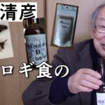 【池田清彦】昆虫食の話 その4 ~コオロギ食の今後について~