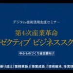 第4 次産業革命　エグゼクティブ　ビジネススクール