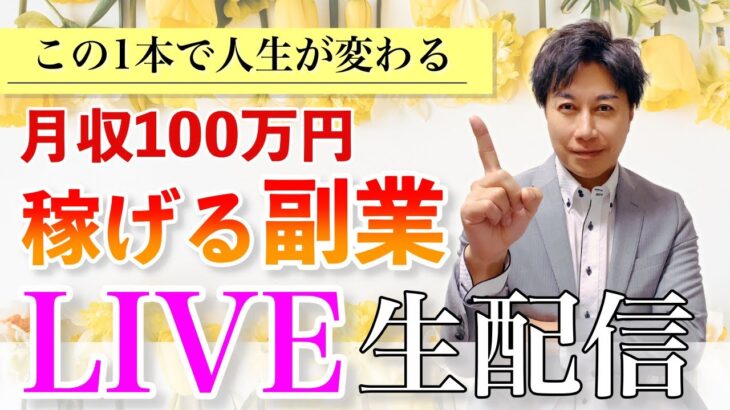 【4/21(金)23時】週末起業で100万円