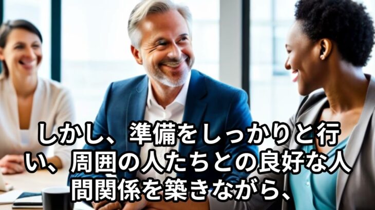 50代で起業・独立・脱サラを考えているあなたへ