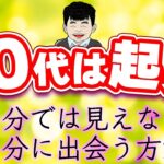 【50代の選択】起業のアイデアが見つかる　No.085