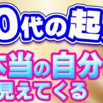 【50代で起業】支えてくれる仲間が見つかる　No.086