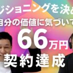 【スモール起業】大西さん66万円の成果動画。食品リサイクルメソッド。